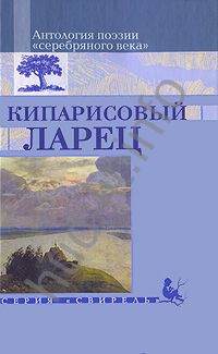 Кипарисовый ларец.jpg